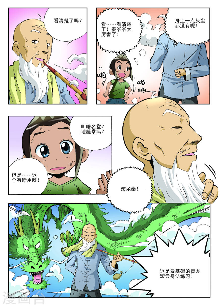 第15话-地球上最后一个修道者-快乐工场（第7张）